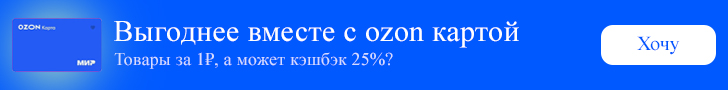 Ozon карта